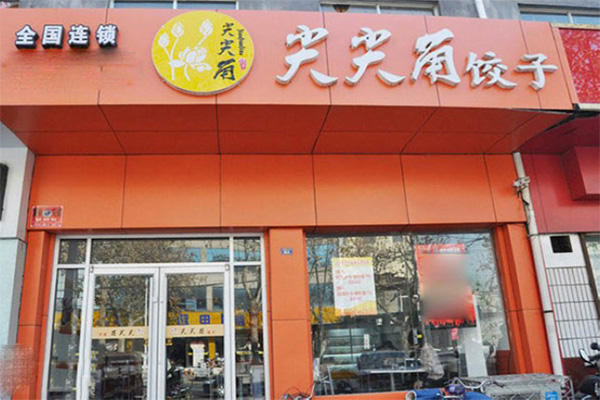 尖尖角饺子加盟